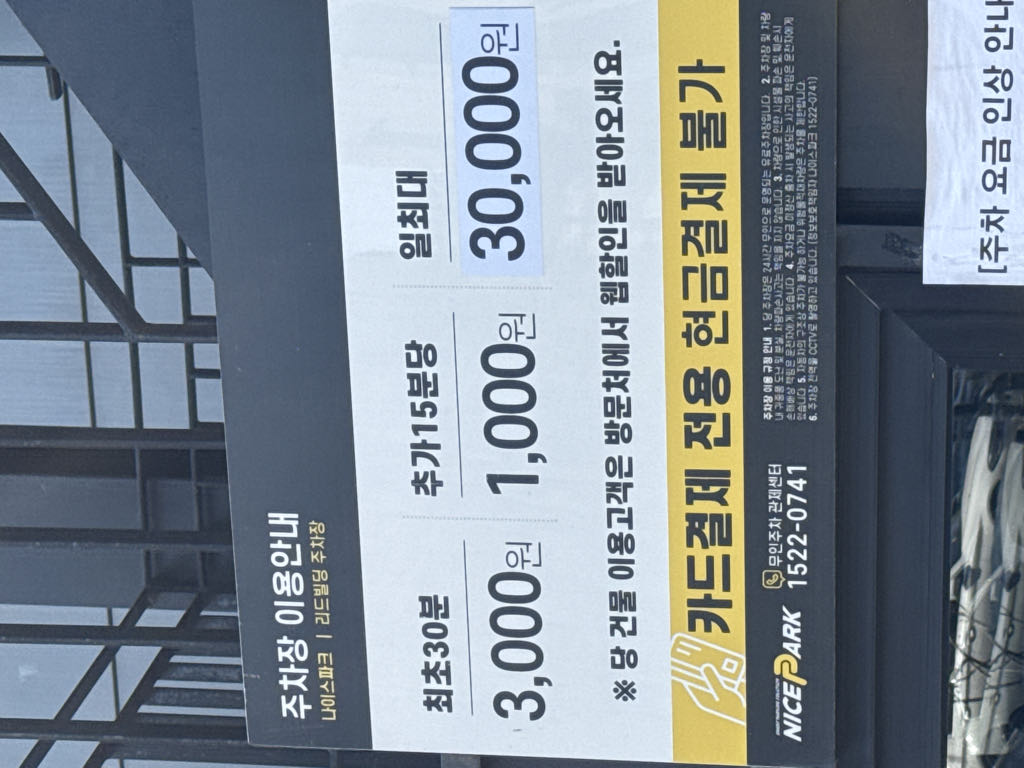 리드빌딩 민영 주차장 이미지 1
