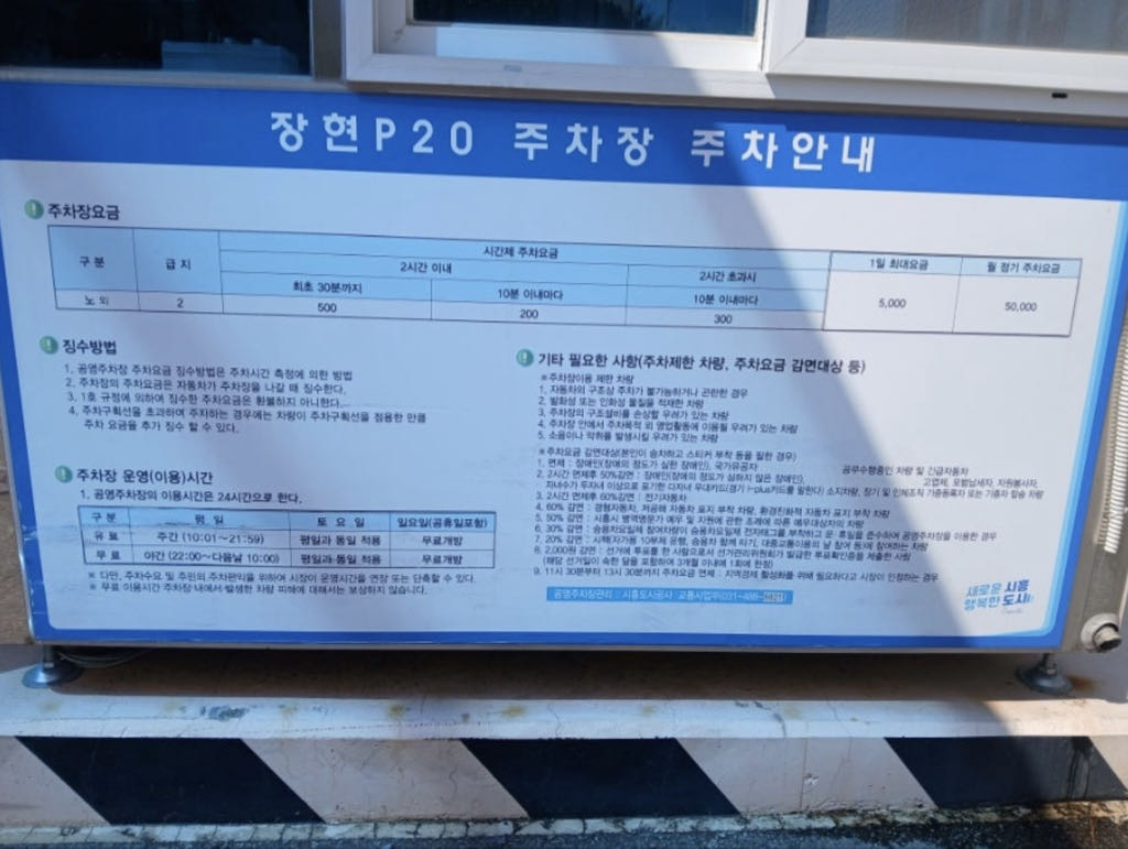 장현p20 공영 주차장 이미지 1
