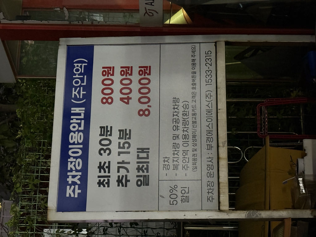 주안역 5번출구 민영 주차장 이미지 1