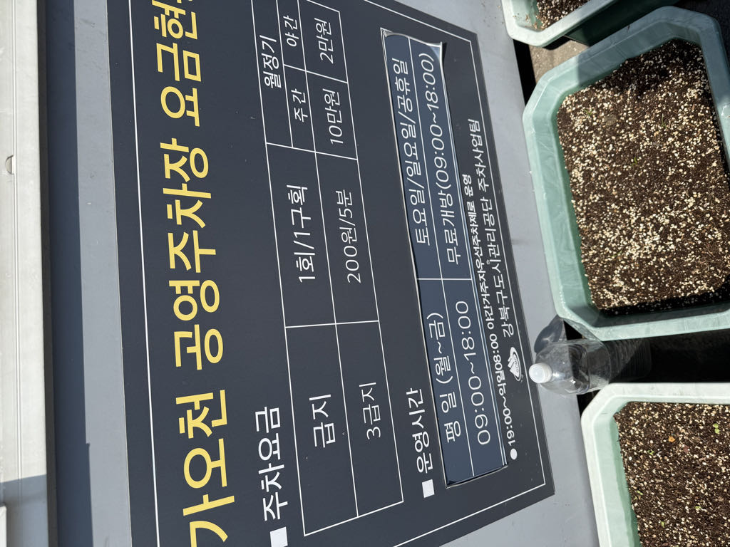 가오천 노상 공영 주차장 이미지 1