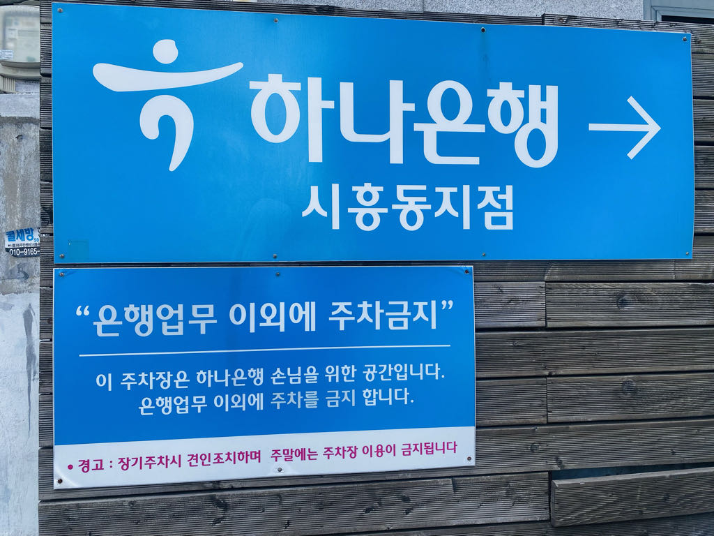 하나은행 시흥동지점 주차장 이미지 1