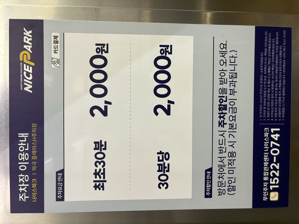 플레이스H 오피스텔 민영 주차장 이미지 1