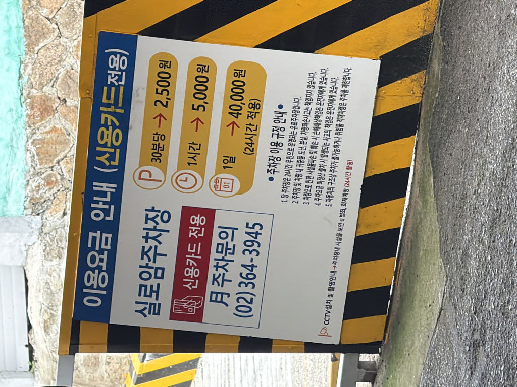 실로암 주차장 이미지 1