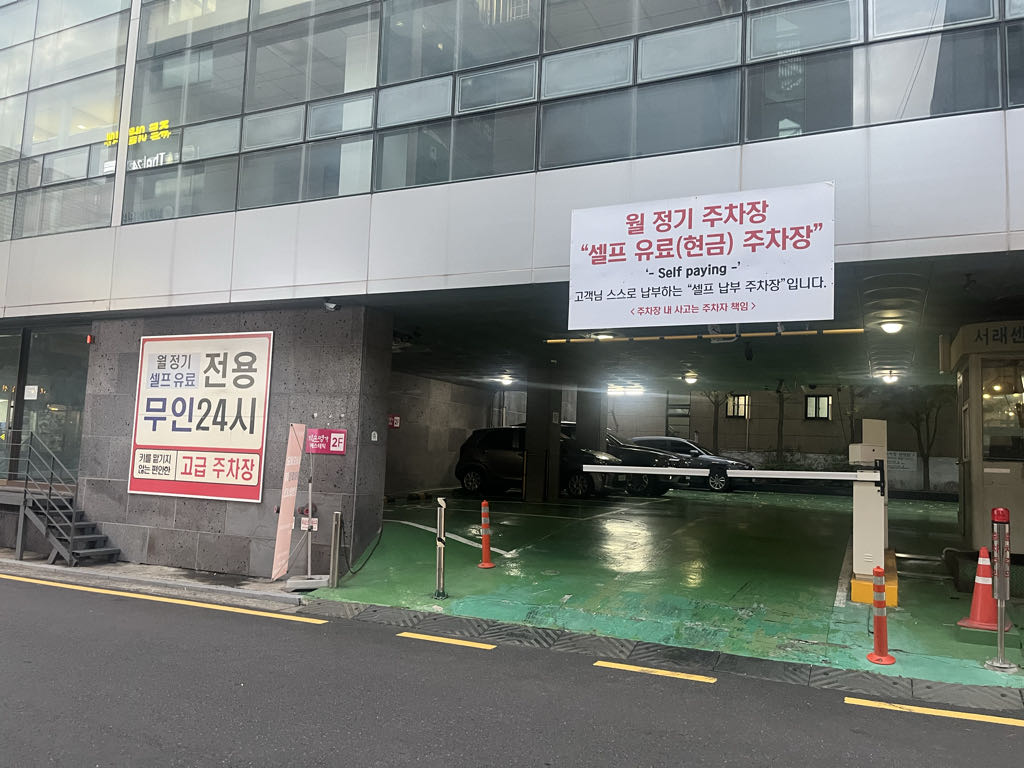 투루파킹 서래센터빌딩 주차장 이미지 1