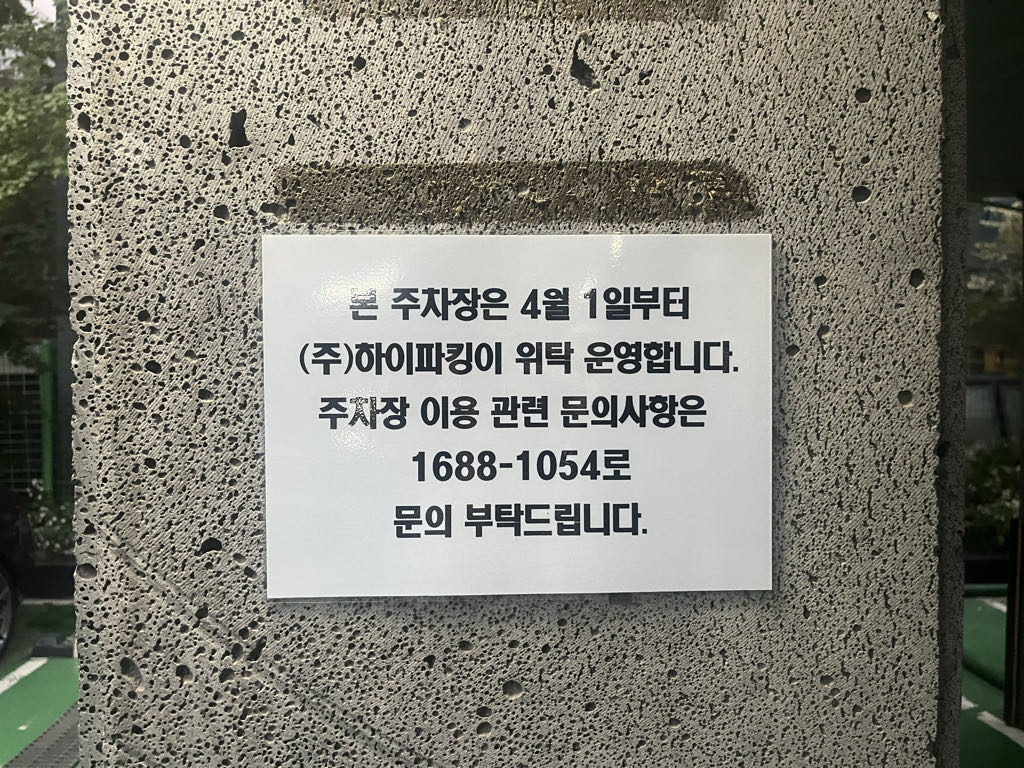투루파킹 서래센터빌딩 주차장 이미지 2