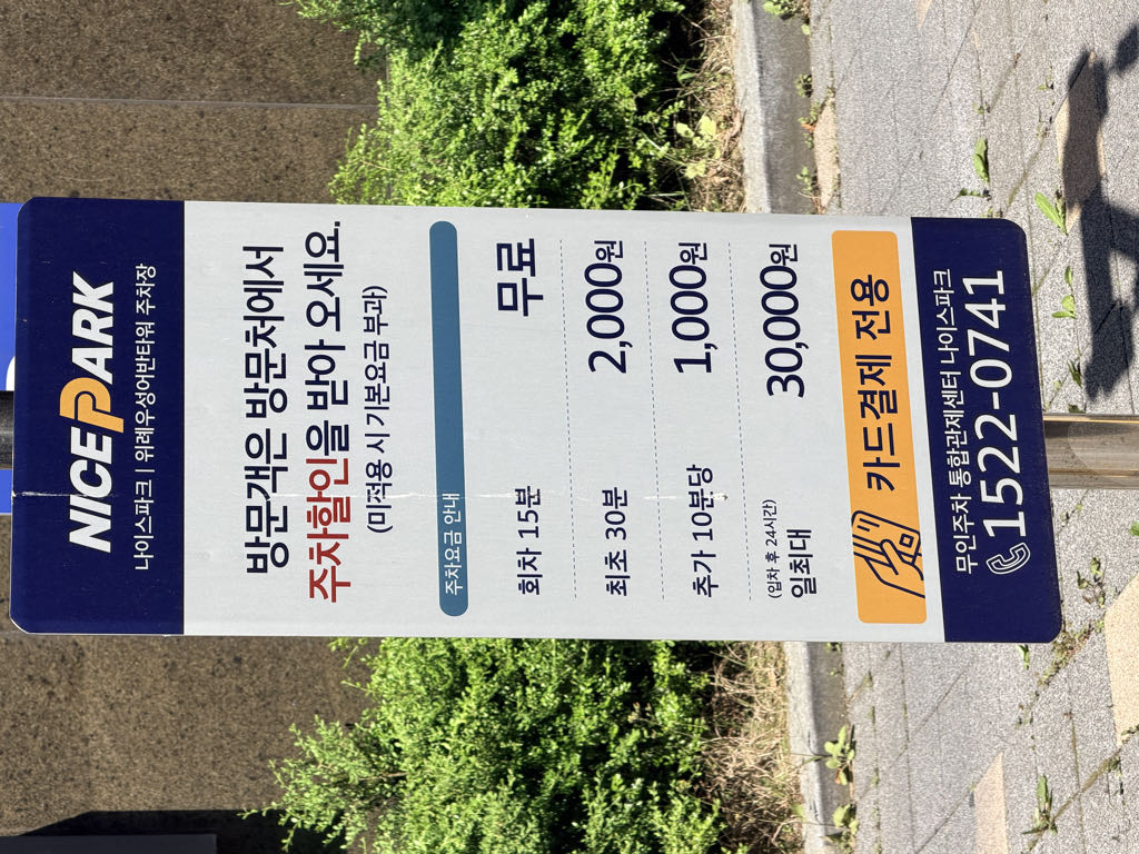 나이스파크 위례우성어반타워 민영 주차장 이미지 3