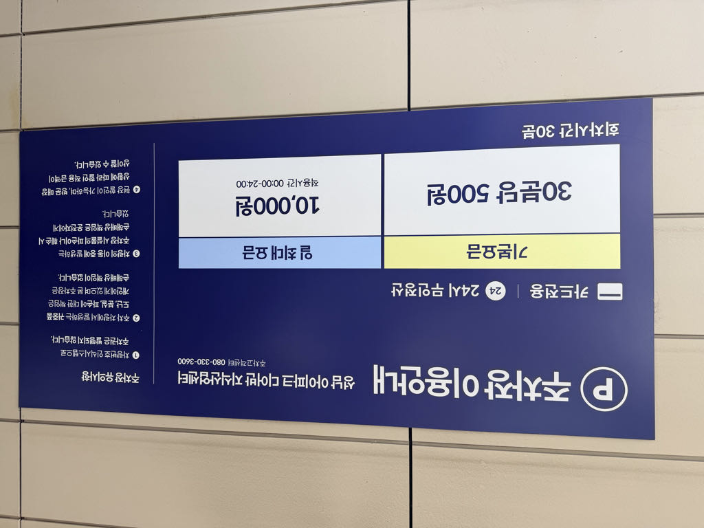 케이엠파크 성남아이파크디어반지식산업센터 주차장 이미지 3