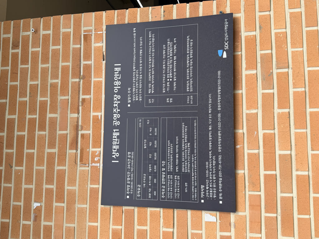 상대원제1 공영 주차장 이미지 3