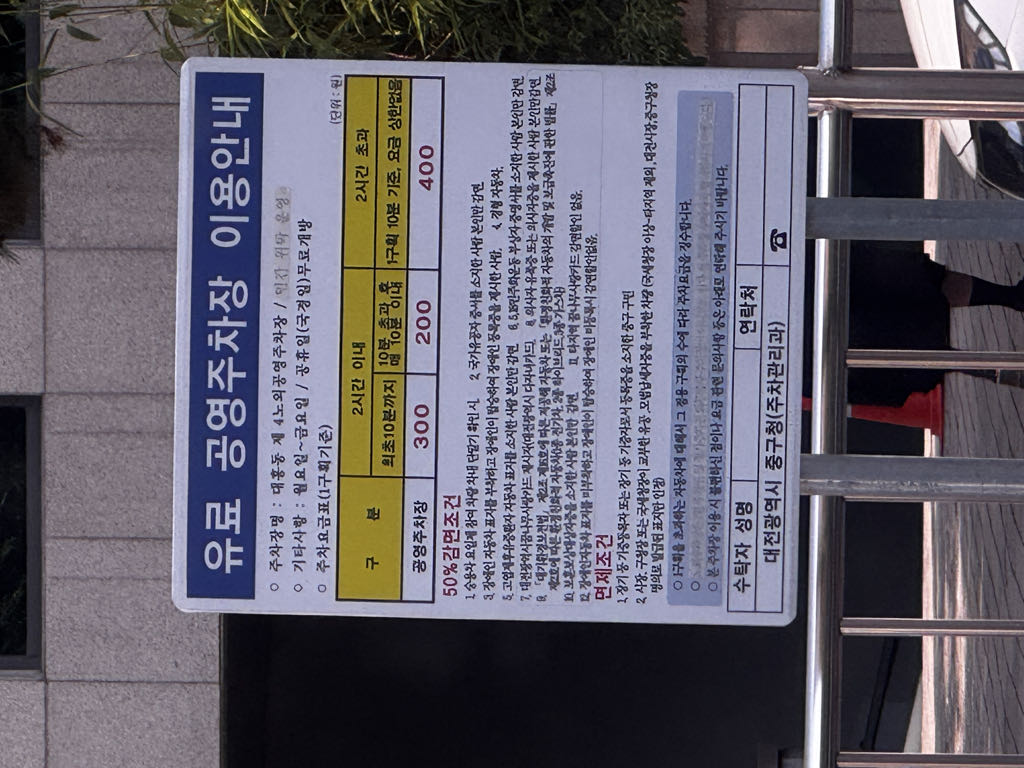 대흥동 제4 공영 주차장 이미지 1