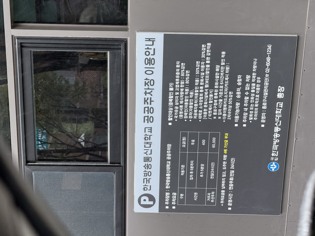 한국방송통신대학교 주차장 이미지 1