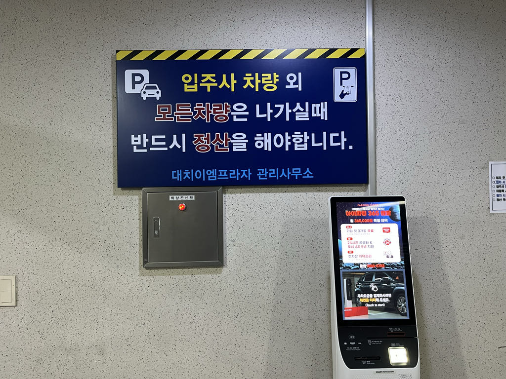 대치이엠프라자 주차장 이미지 5