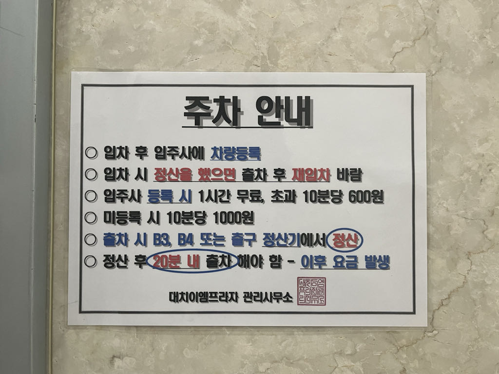 대치이엠프라자 주차장 이미지 3