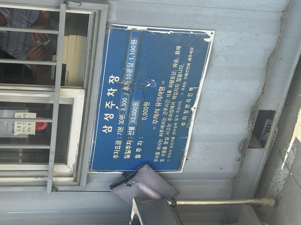 삼성삼성동 민영 주차장 이미지 1
