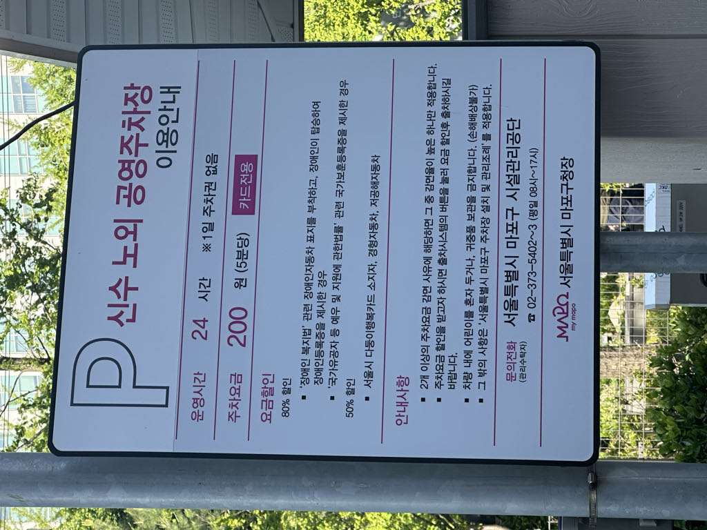 신수 노상 민영 주차장 이미지 1