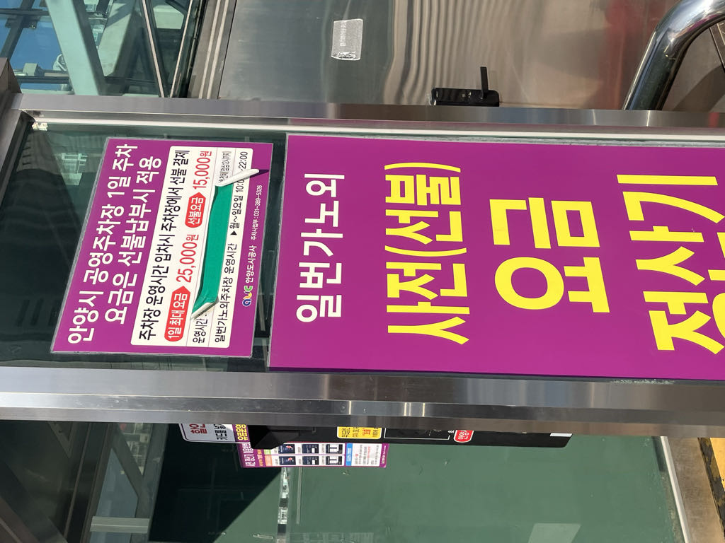 일번가 공영 주차장 이미지 9