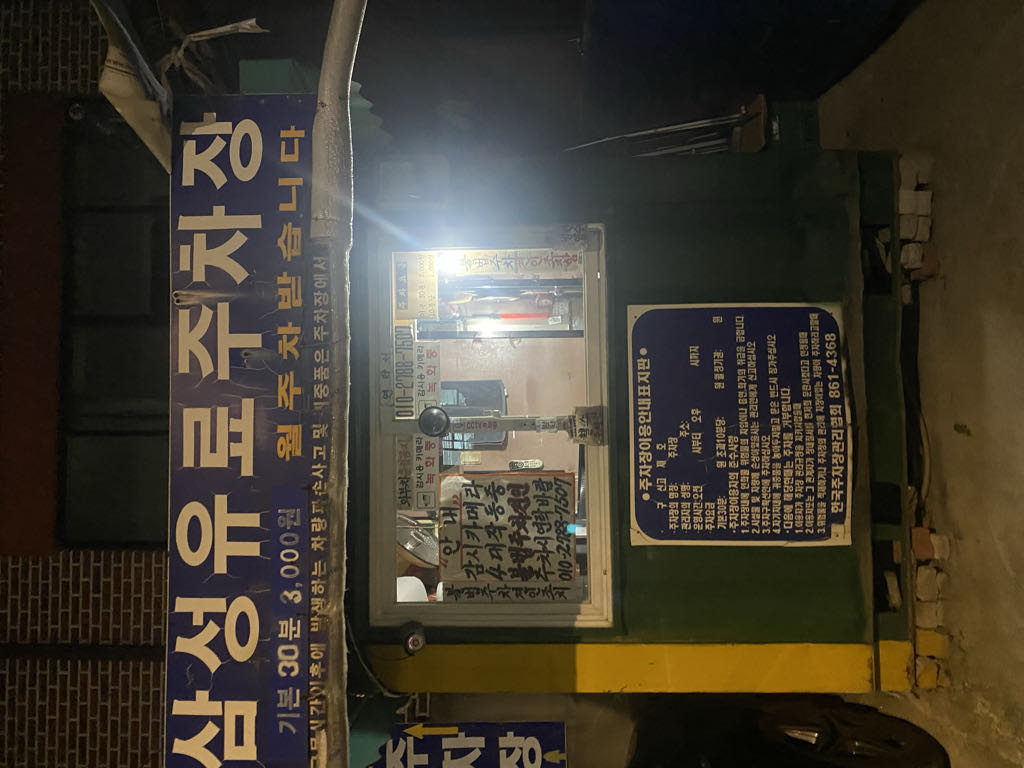 삼성 민영 주차장 이미지 2