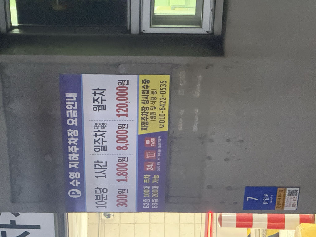 수영역 1 지하 주차장 이미지 1