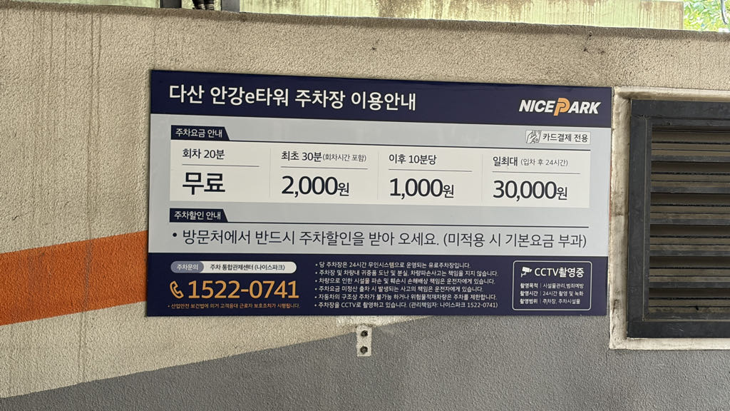 아마노 안강E타워 주차장 이미지 2