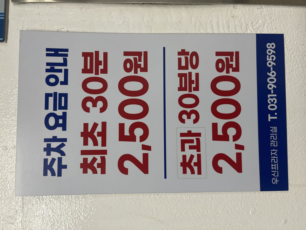 우신프라자 민영 주차장 이미지 2