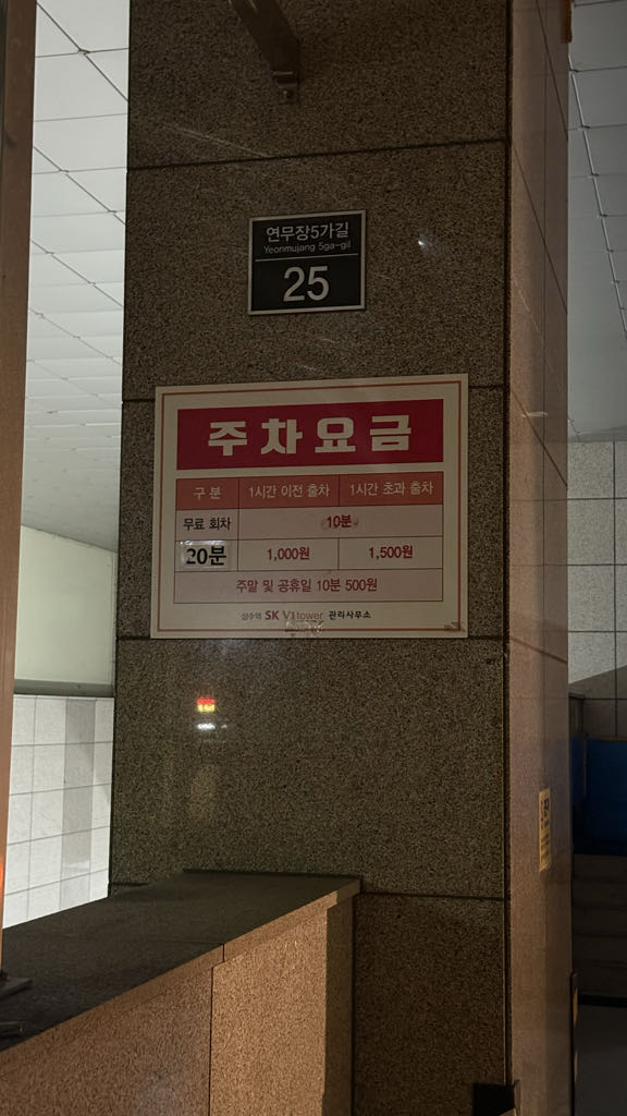 성수역SKV1타워 민영 주차장 이미지 4