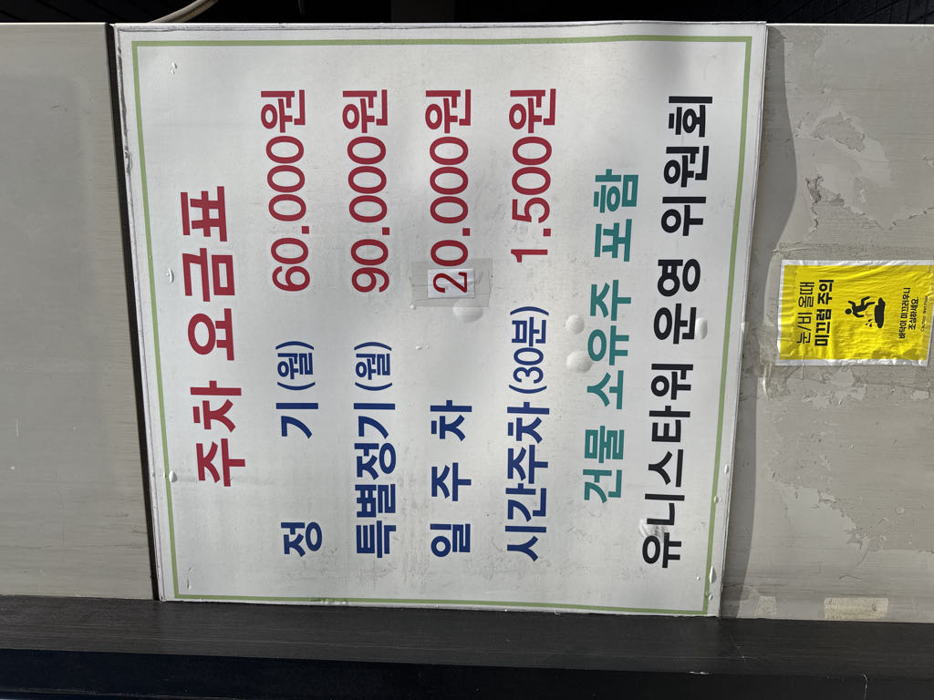유니스타워 주차장 이미지 1