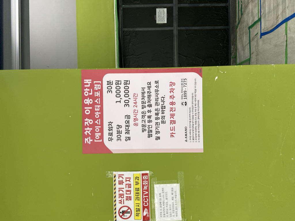 에이스아티스포럼 노상 민영 주차장 이미지 3