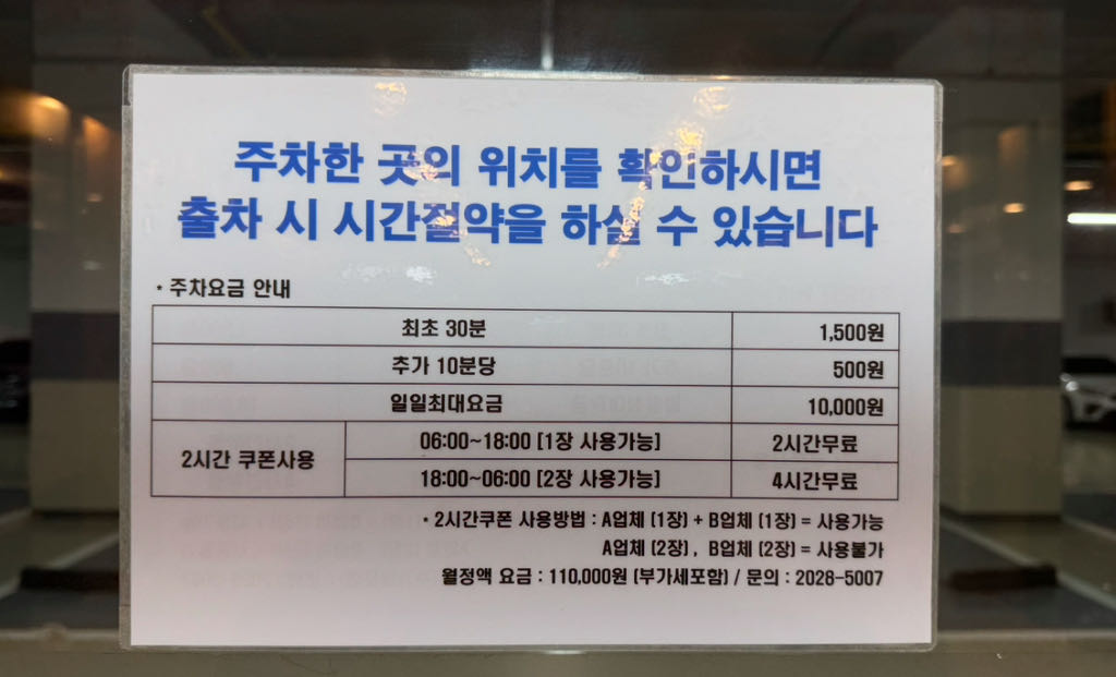 제이플라츠빌딩 주차장 이미지 1