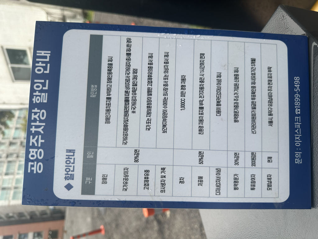 사당 2호 노상 공영 주차장 이미지 2