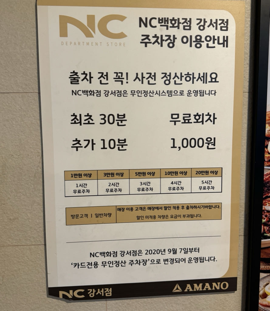 아마노 NC백화점 강서점 주차장 이미지 3