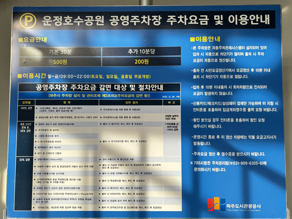 운정호수공원 공영 주차장 이미지 8