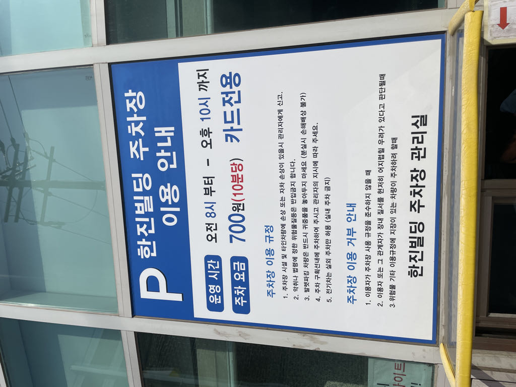 한진빌딩 민영 주차장 이미지 1