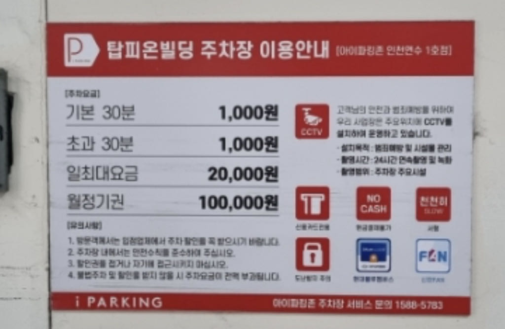 탑피온빌딩 민영 주차장 이미지 3