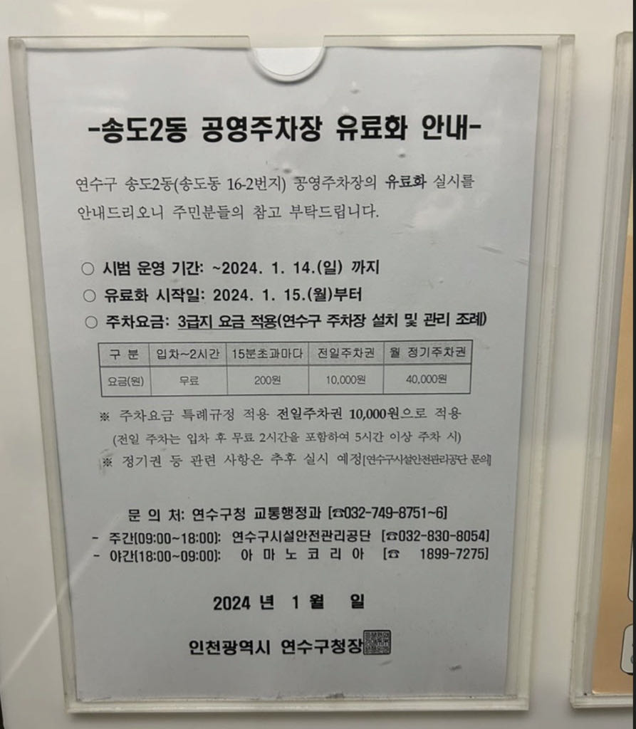 송도2동 공영 주차장 이미지 3