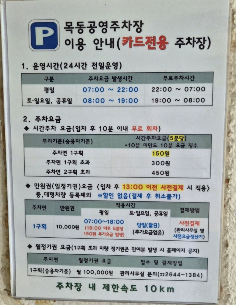 목동 공영 주차장 이미지 7