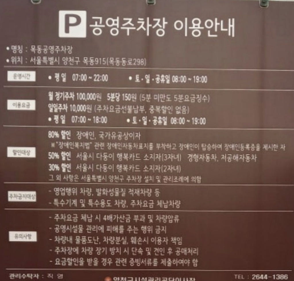 목동 공영 주차장 이미지 5