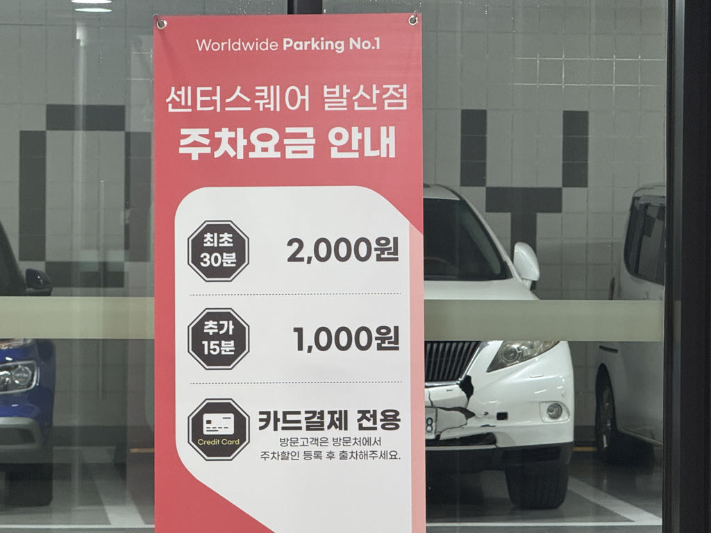 아마노 센터스퀘어발산 주차장 이미지 5