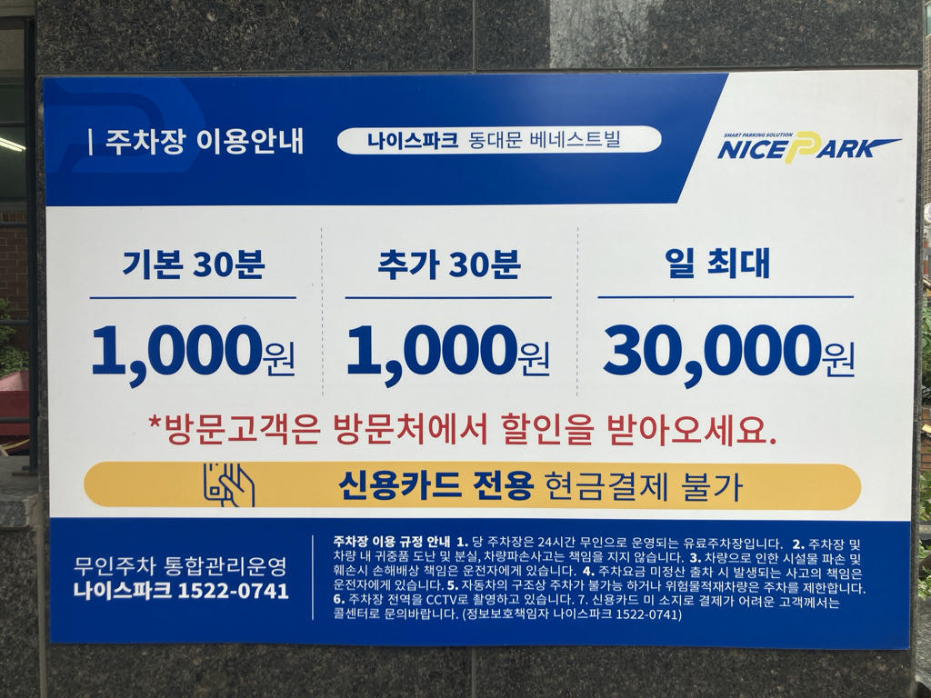 나이스파크 동대문 베네스트 오피스텔 주차장 이미지 2