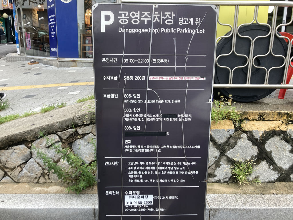당고개위 노상 공영 주차장 이미지 3