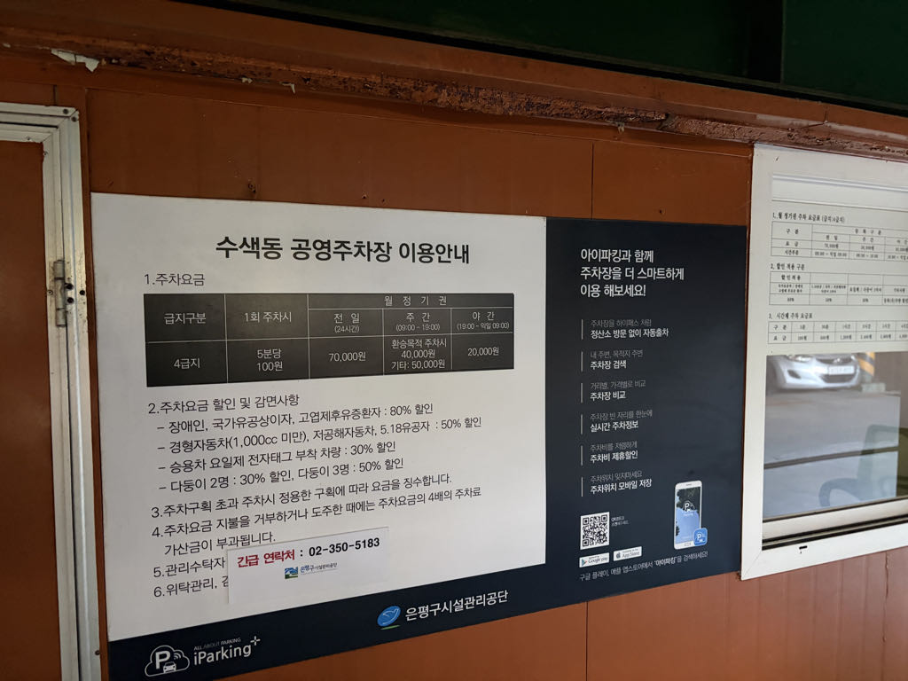 수색 공영 주차장 이미지 3