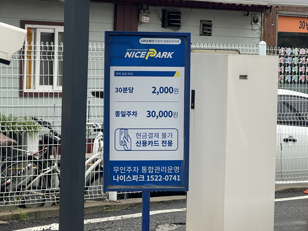 나이스파크 의정부탑빌딩 주차장 이미지 2