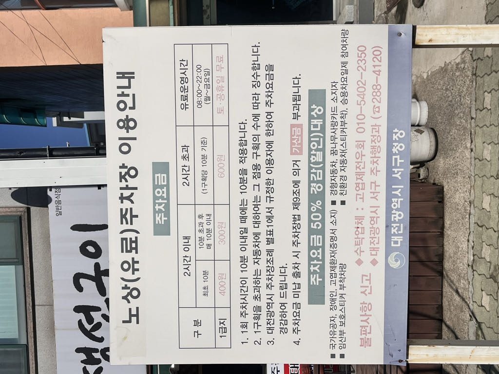 월평길(월평초~월평중) 노상 공영 주차장 이미지 1