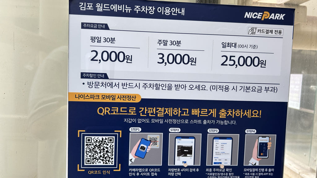 나이스파크 김포월드에비뉴 주차장 이미지 3