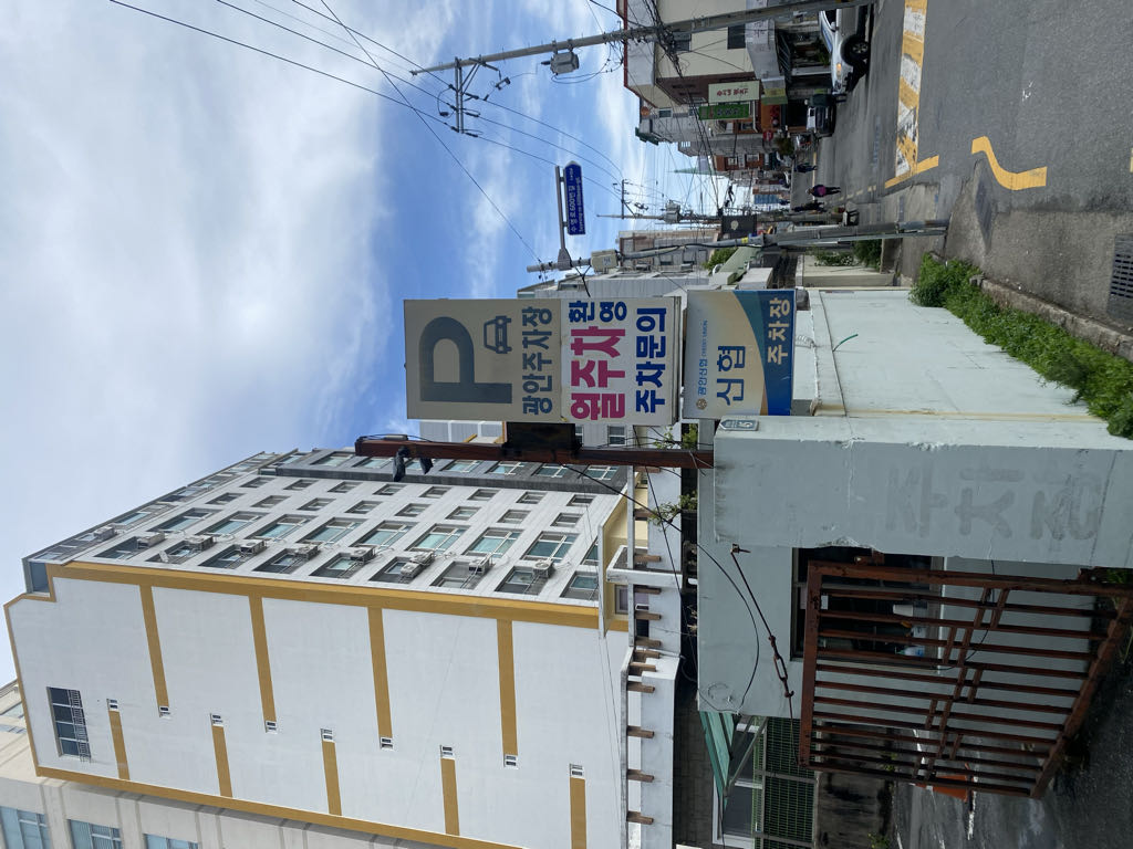 광안 민영 주차장 이미지 1