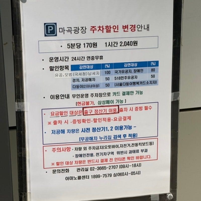 마곡광장 민영 주차장 이미지 2