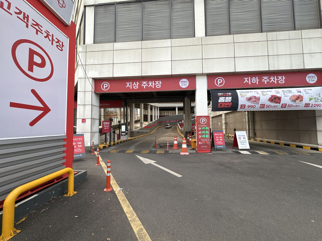 아이파킹 홈플러스 영등포점 주차장 이미지 1