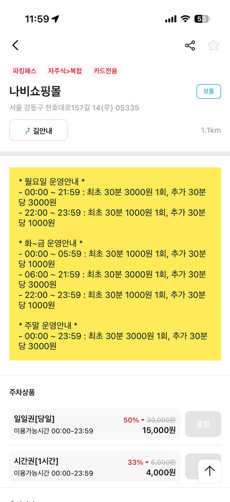 나비쇼핑몰 민영 주차장 이미지 2