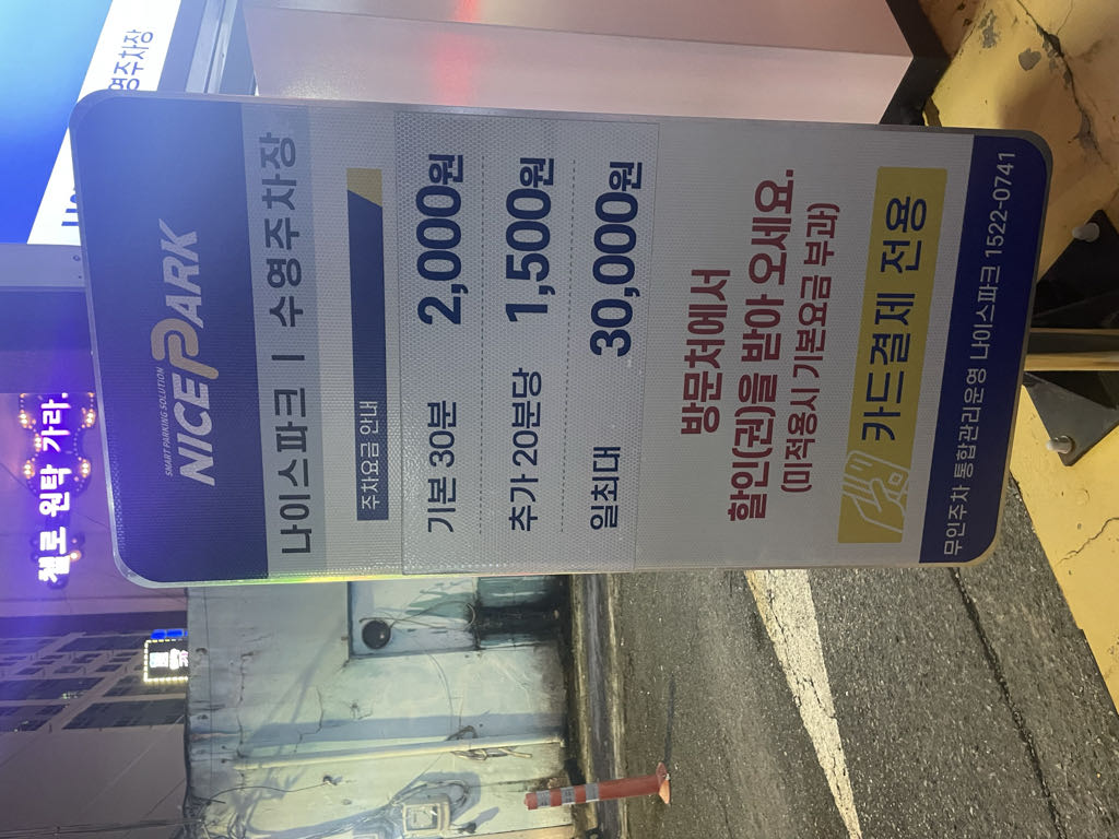나이스파크 수영 주차장 이미지 1