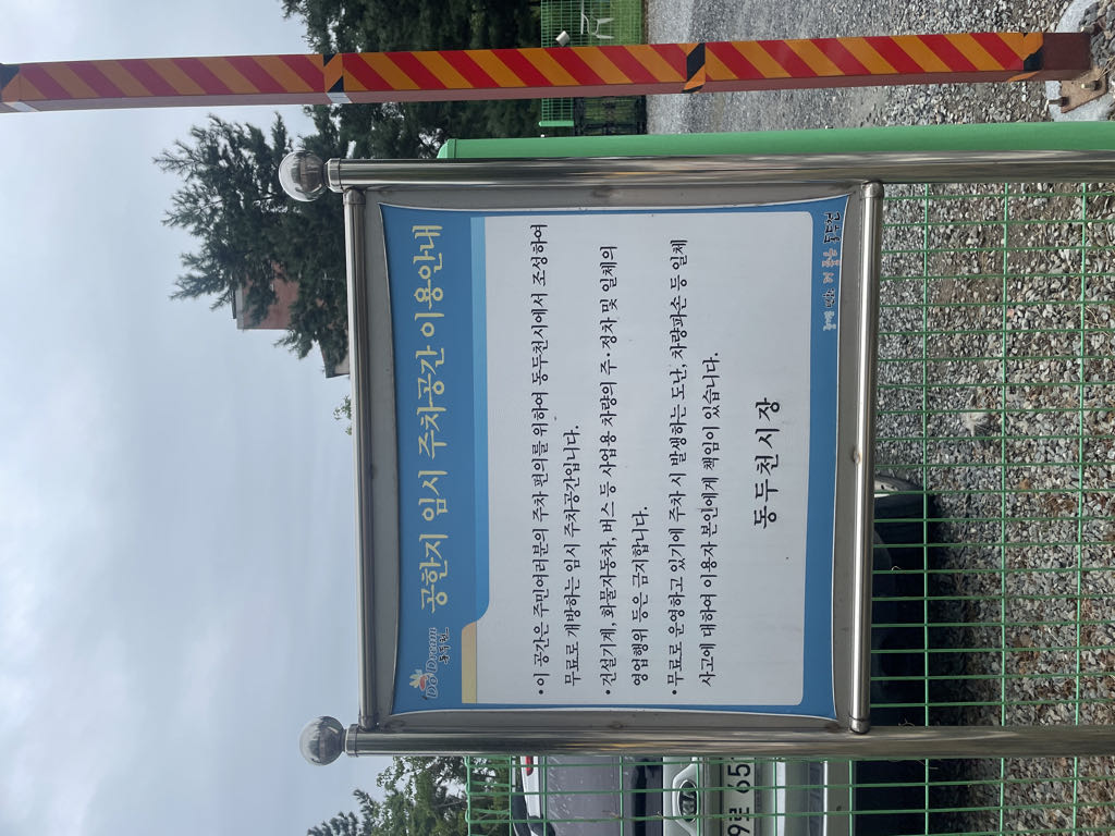 공한지 임시 노상 민영 주차장 이미지 1