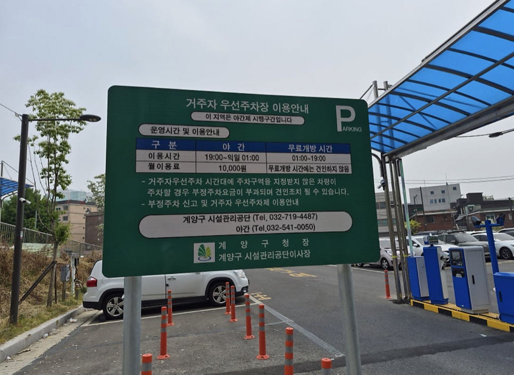 작전동 공영 주차장 이미지 1