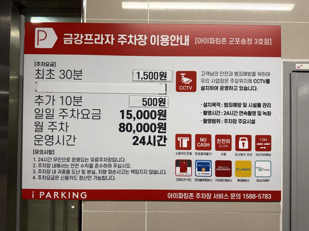 금강프라자 민영 주차장 이미지 4